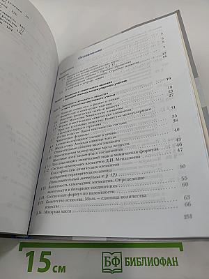Химия. 8 класс