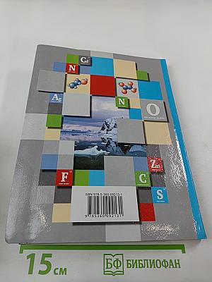 Химия. 8 класс