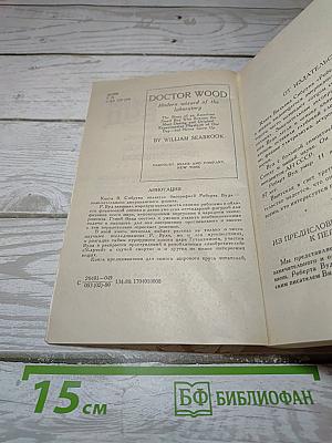 Роберт Вуд: Современный чародей физической лаборатории