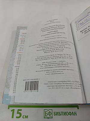 География. Население и хозяйство России. Учебник для 9 класса