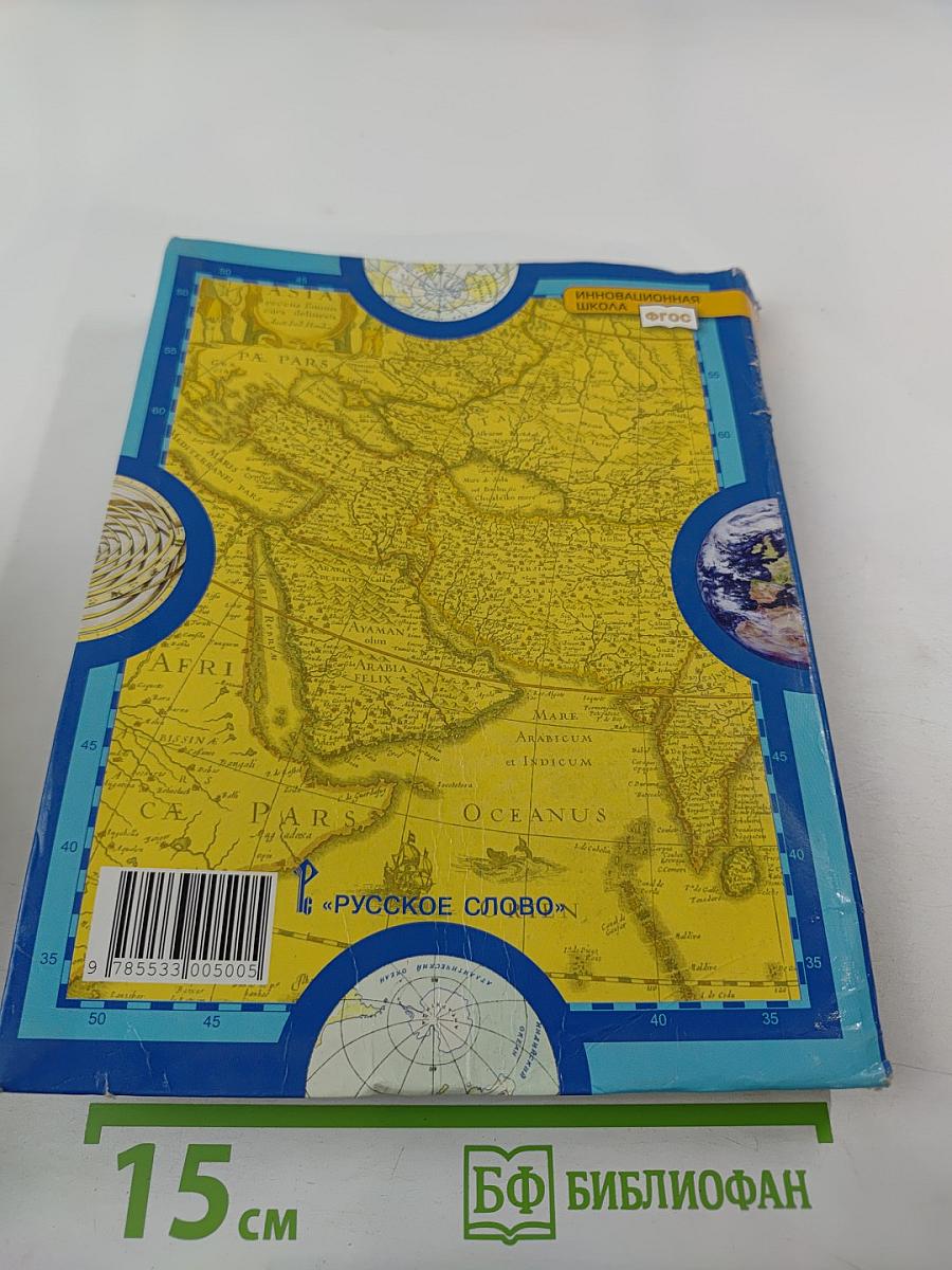 География. Население и хозяйство России. Учебник для 9 класса