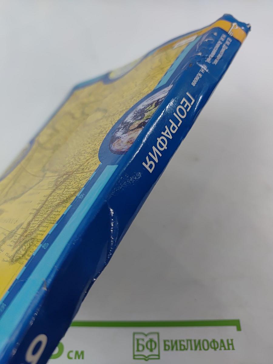 География. Население и хозяйство России. Учебник для 9 класса