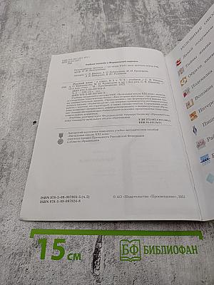 Русский язык. Учебник. 3 класс. Часть вторая