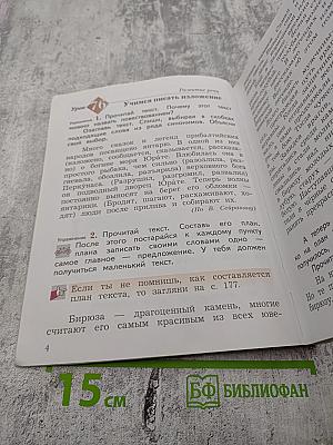 Русский язык. Учебник. 3 класс. Часть вторая