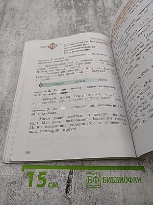 Русский язык. Учебник. 3 класс. Часть вторая