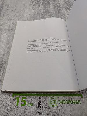 Русский язык. Учебник. 3 класс. Часть вторая