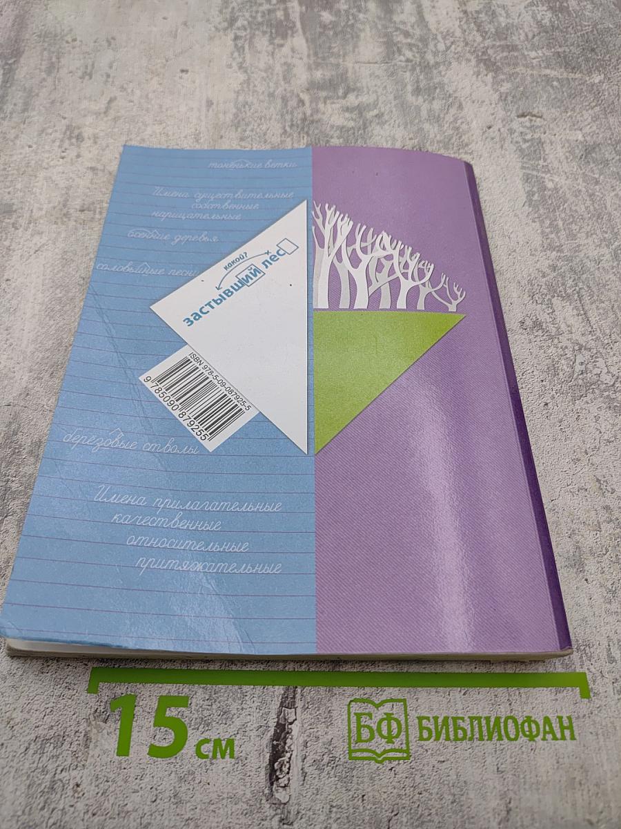 Русский язык. Учебник. 3 класс. Часть вторая