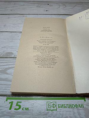 Роберт Вуд: Современный чародей физической лаборатории