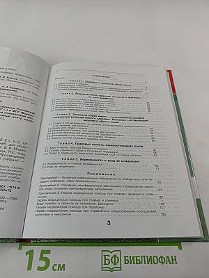 Основы Безопасности Жизнедеятельности. Основы медицинских знаний и здорового образа жизни. 10 класс. Часть 2