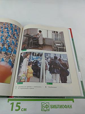 Основы Безопасности Жизнедеятельности. Основы медицинских знаний и здорового образа жизни. 10 класс. Часть 2