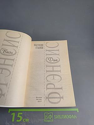 Высокие ставки