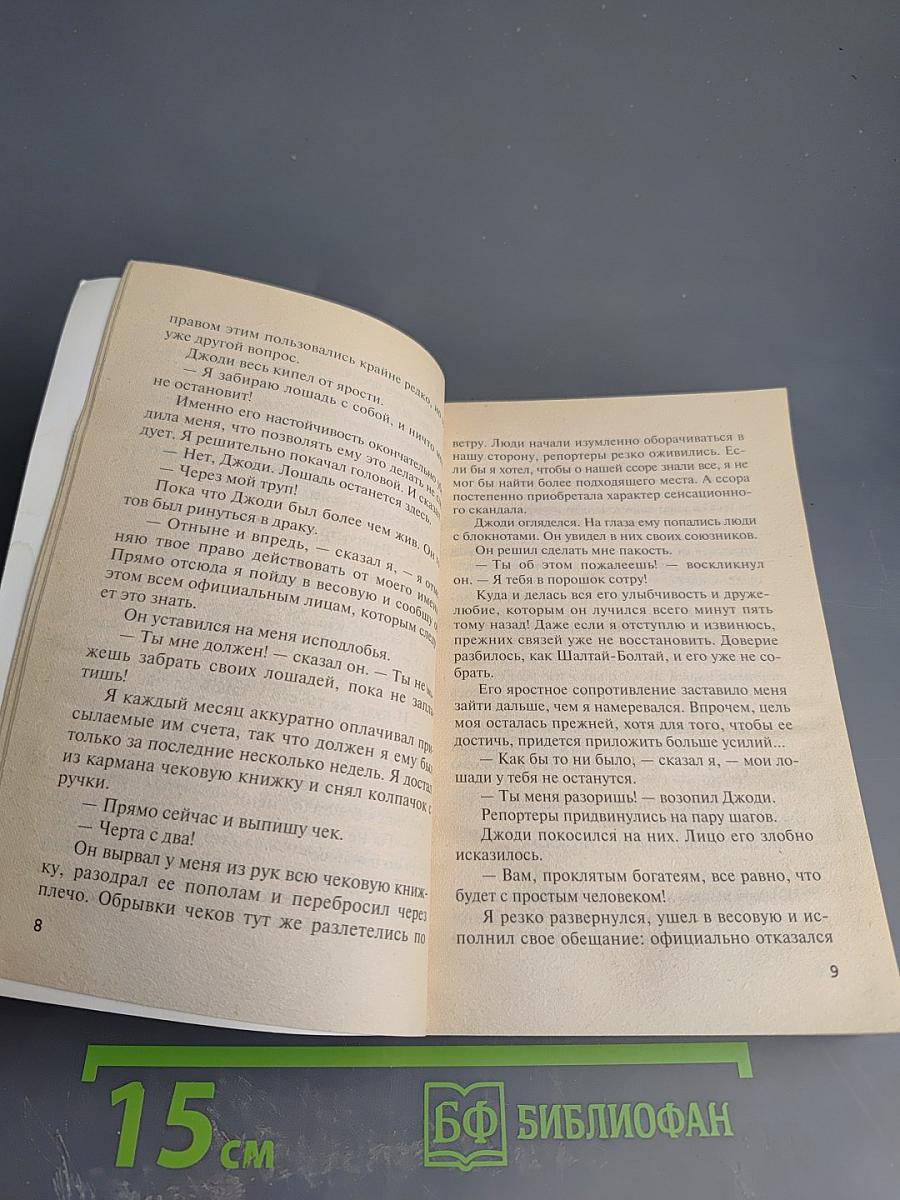 Высокие ставки