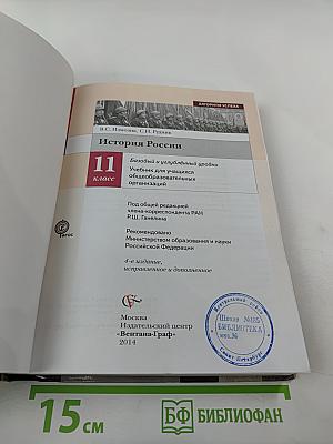 История России 11 класс