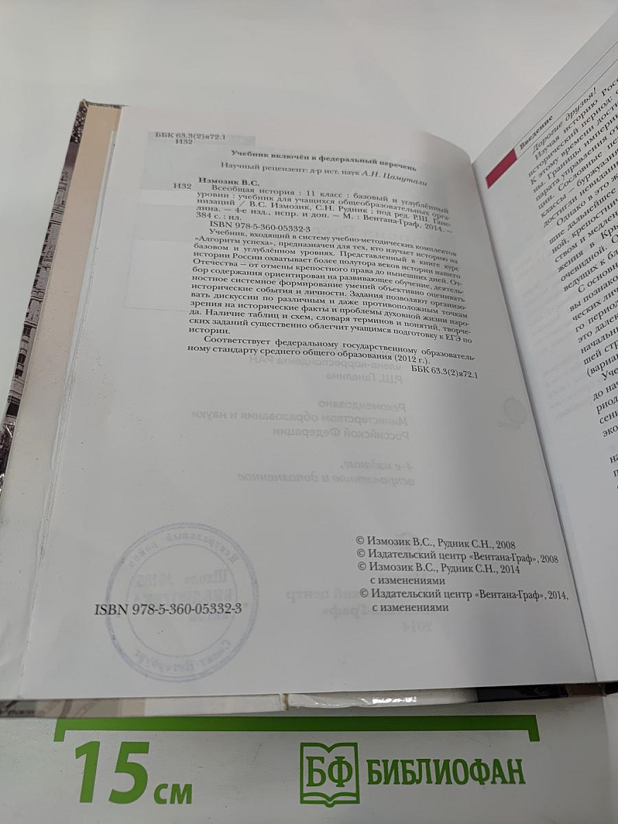 История России 11 класс