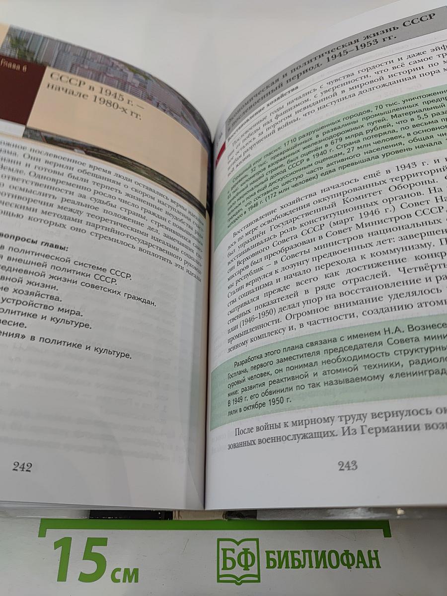 История России 11 класс