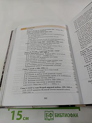 История России 11 класс