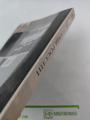 История России 11 класс