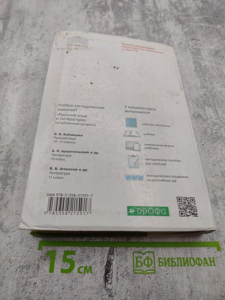 Литература. 11 класс. Часть 2. Углубленный уровень