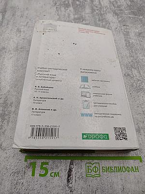 Литература. 11 класс. Часть 2. Углубленный уровень