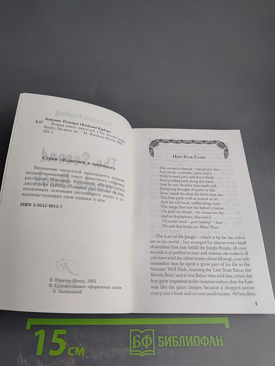 The Second Jungle Book