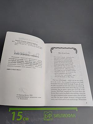 The Second Jungle Book