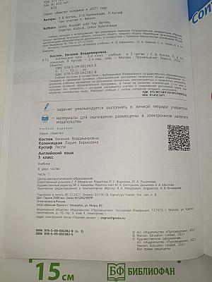 Вместе. Английский язык. 3 класс. Учебник. В двух частях. Часть 1