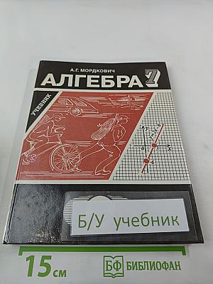 Алгебра 7 класс