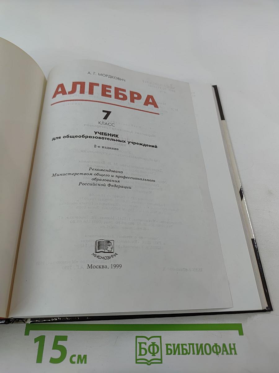 Алгебра 7 класс