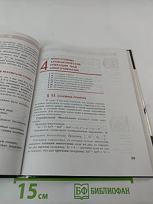 Алгебра 7 класс