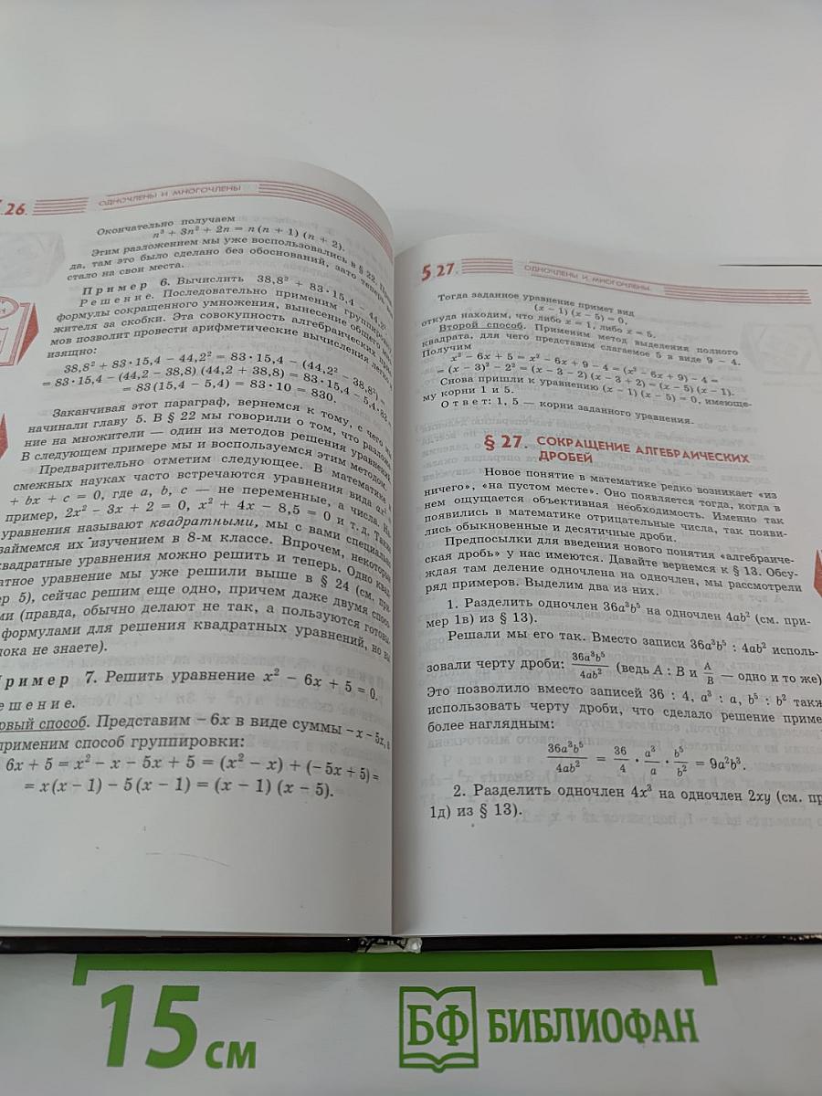 Алгебра 7 класс