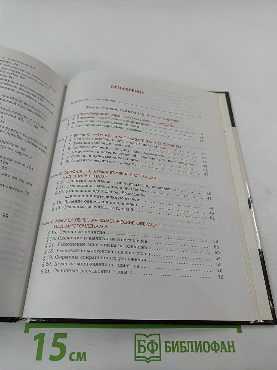 Алгебра 7 класс