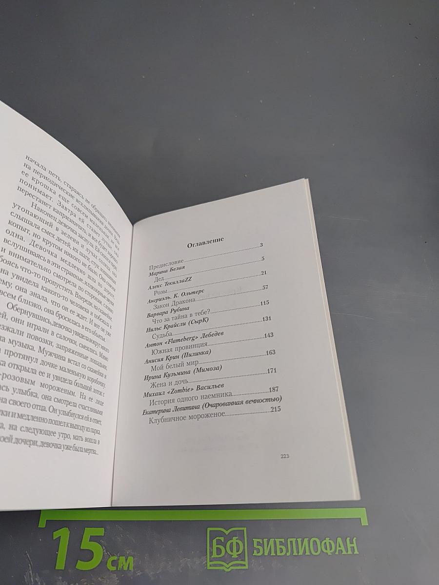 Крик из паутины. Сборник рассказов