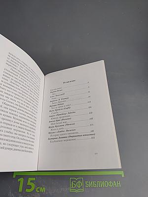 Крик из паутины. Сборник рассказов