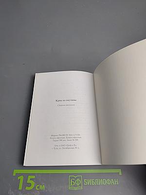 Крик из паутины. Сборник рассказов