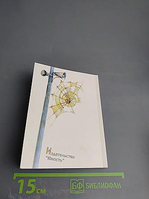 Крик из паутины. Сборник рассказов