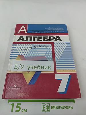 Алгебра 7 класс
