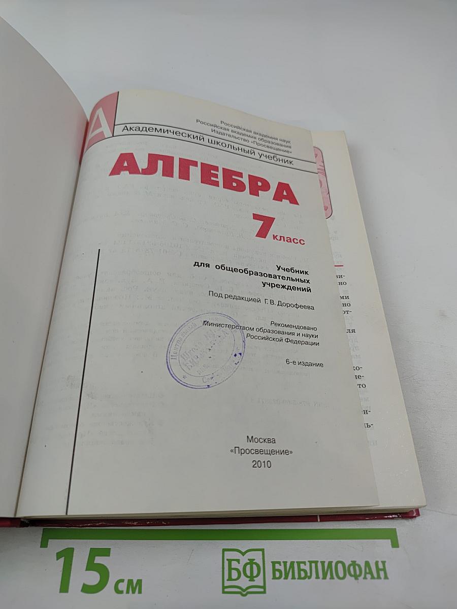 Алгебра 7 класс
