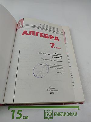 Алгебра 7 класс