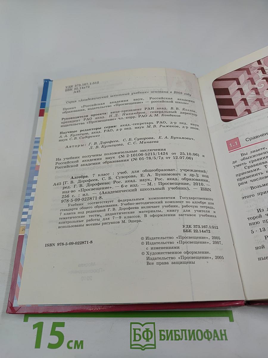 Алгебра 7 класс