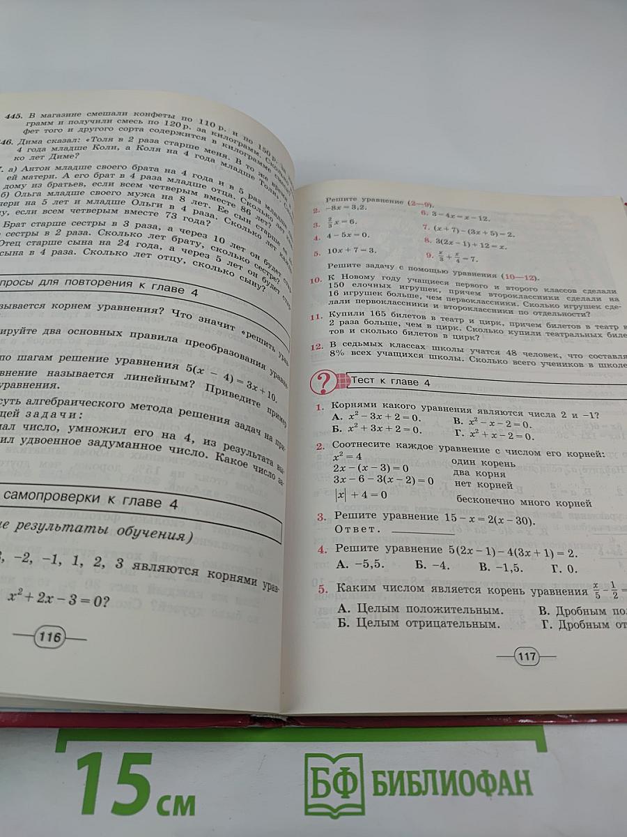 Алгебра 7 класс