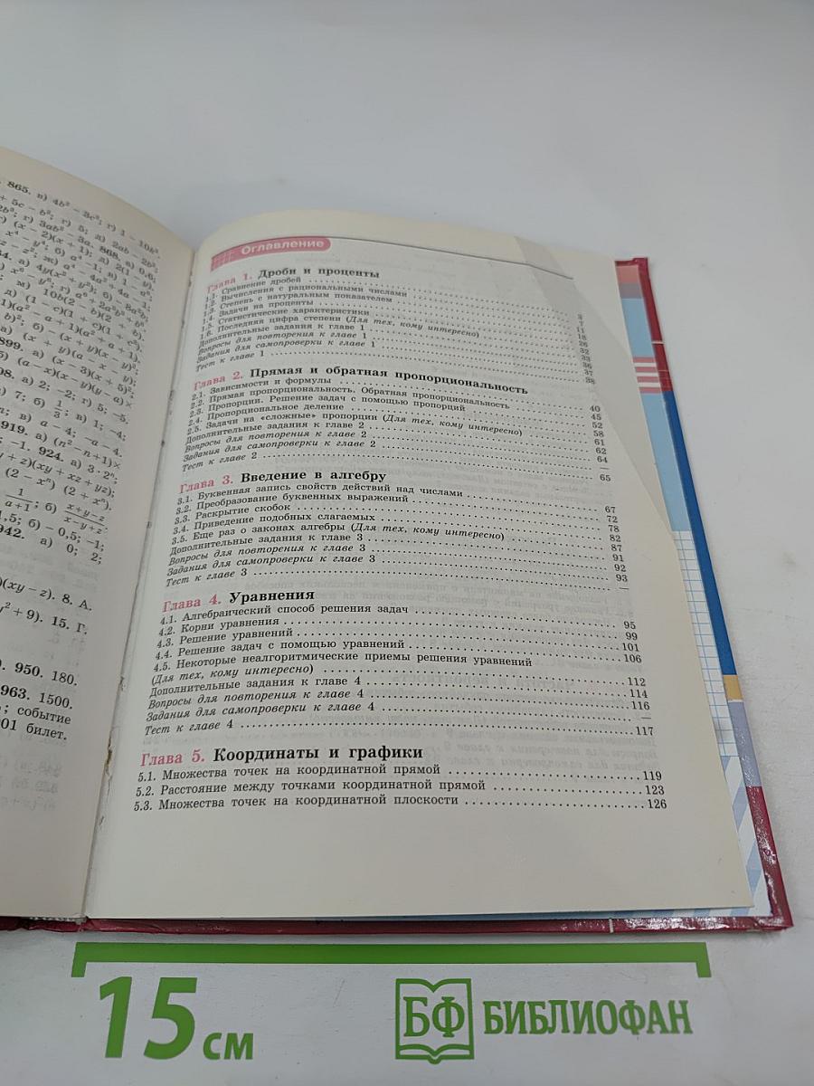 Алгебра 7 класс