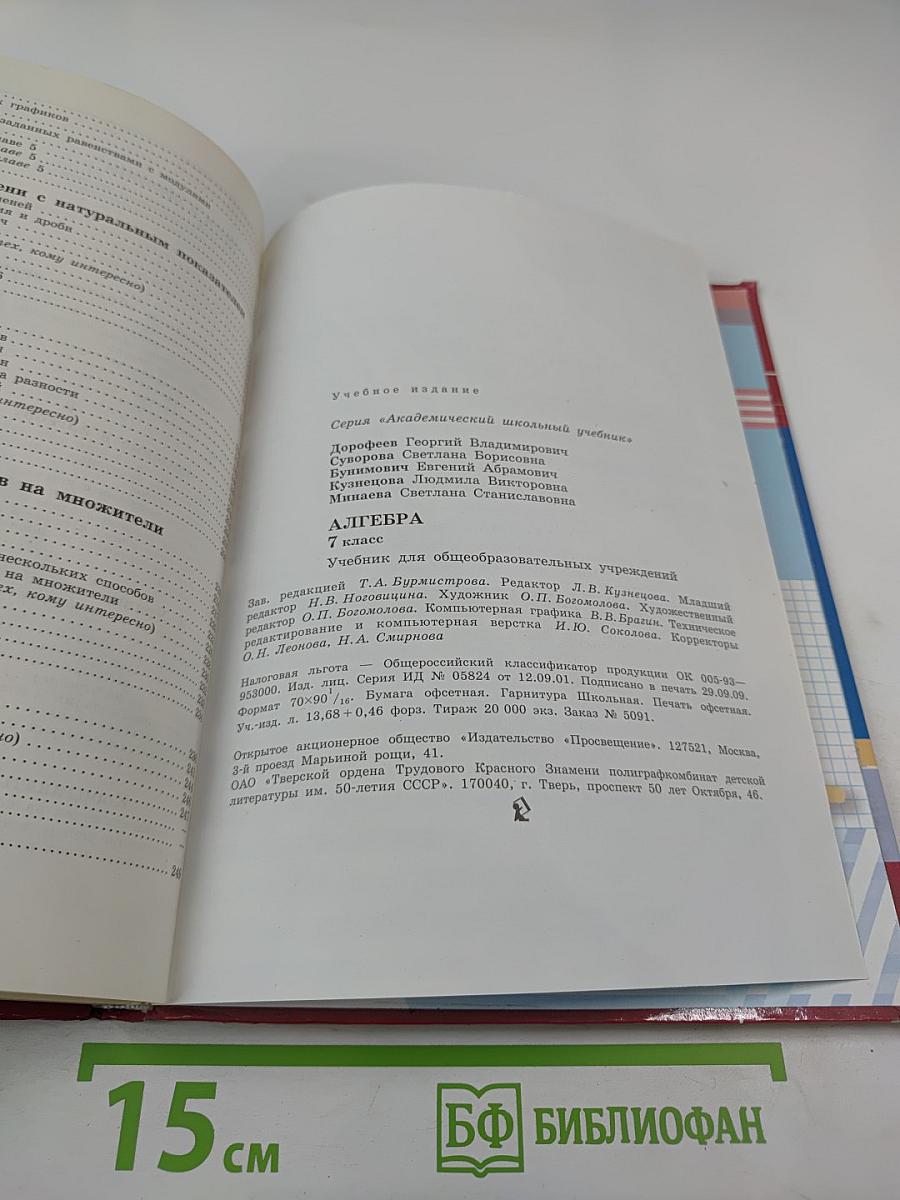 Алгебра 7 класс