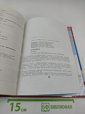 Алгебра 7 класс