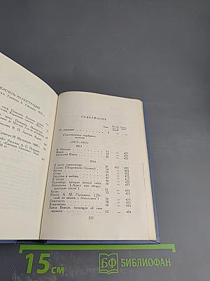 Собрание сочинений. Том первый. Стихотворения 1813 - 1820