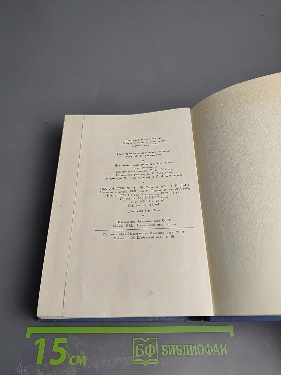 Собрание сочинений. Том первый. Стихотворения 1813 - 1820