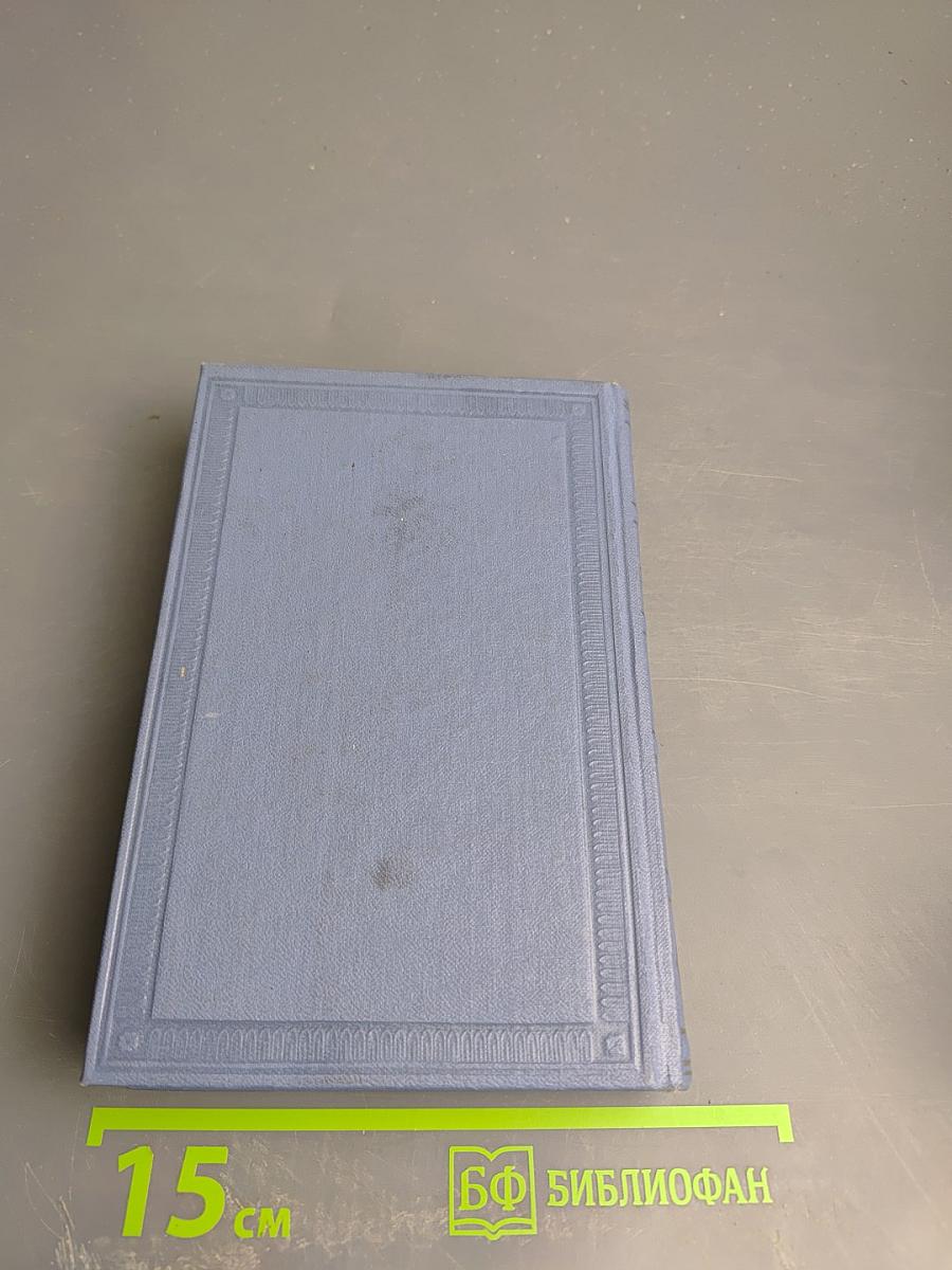 Собрание сочинений. Том первый. Стихотворения 1813 - 1820