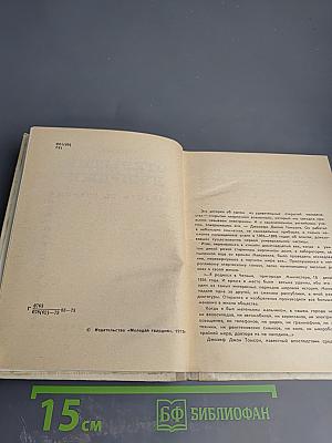 Открытие Джи-Джи