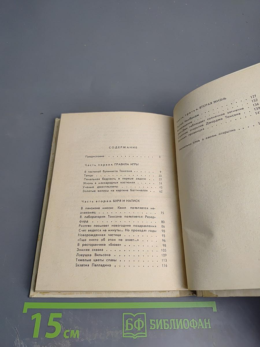 Открытие Джи-Джи