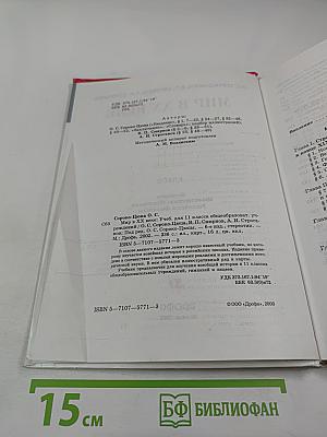 Мир в XX веке. Учебник для 11 класса