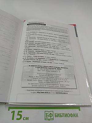 Мир в XX веке. Учебник для 11 класса